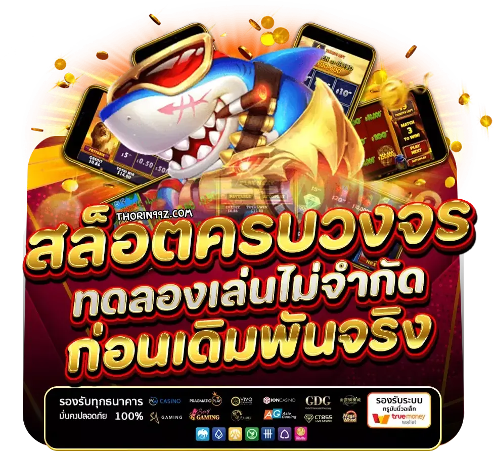 โปรโมชั่น thorin99